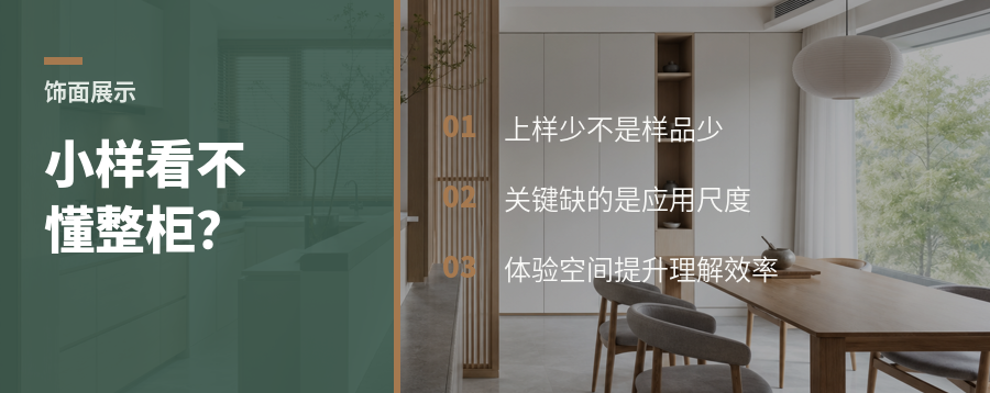 门店样板不够看，饰面怎么被看懂