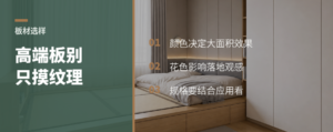 进口高端板材选样，颜色花色也要看