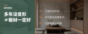 用了多年没变形，能证明板材好吗？