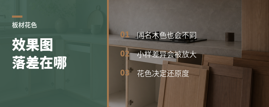 设计图很美，落地差在板材花色