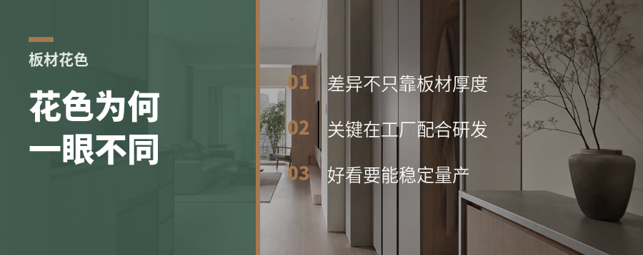 为什么有些板材花色一眼就不一样