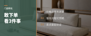 定制门店怎么让人敢下单