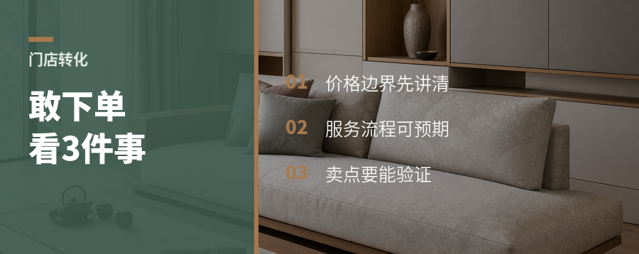 定制门店怎么让人敢下单