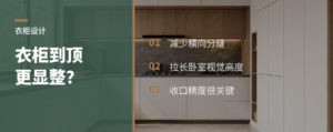 卧室衣柜做到顶，为什么更显整？