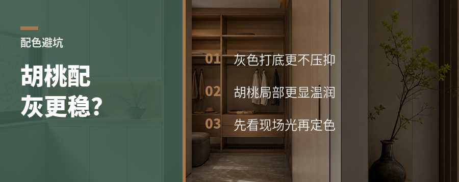胡桃配灰为什么更不容易翻车