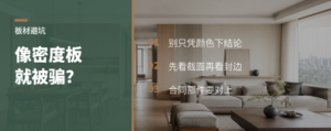 多层板柜体两边像密度板，算被骗吗？