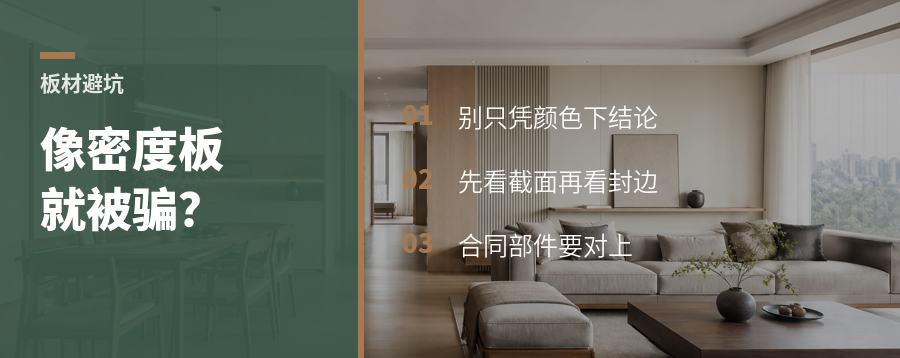 多层板柜体两边像密度板，算被骗吗？