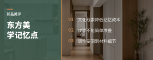 新品发布借东方美学，记忆点从哪来