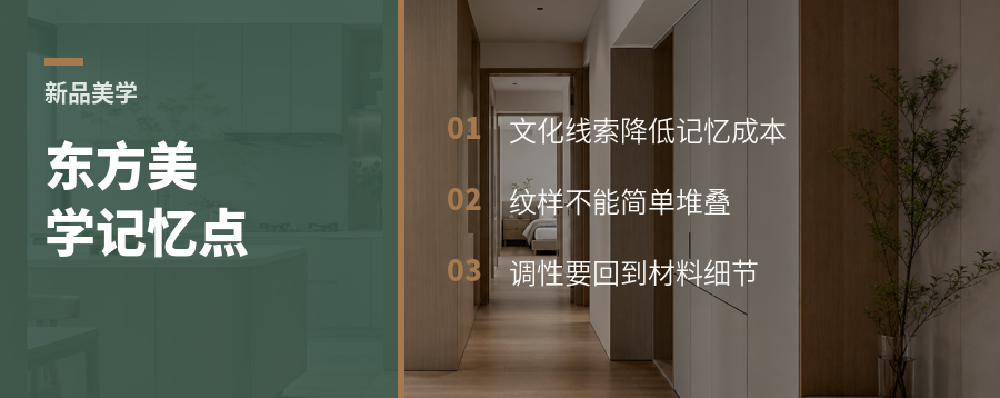 新品发布借东方美学，记忆点从哪来