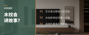 木纹新品发布，为什么会跳舞写诗