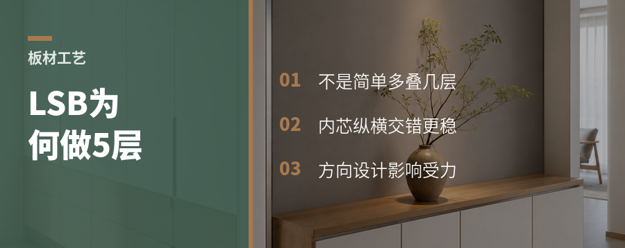 LSB板为什么要做成5层结构