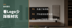 看板面Logo，能少踩一次板材坑