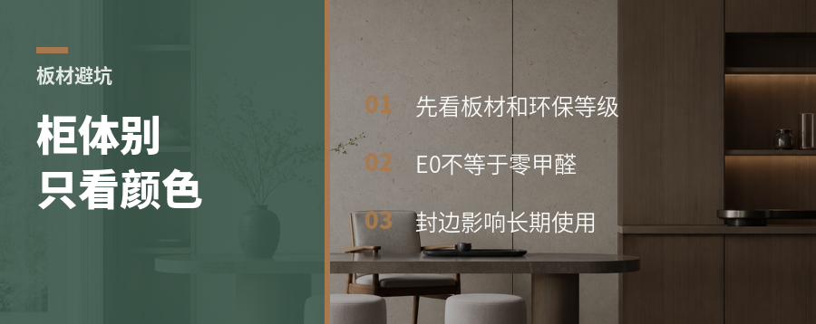 全屋定制柜体，为何盯紧E0生态板