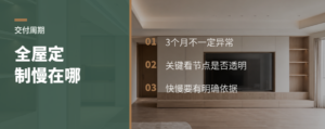 全屋定制等3个月，慢在哪一步？