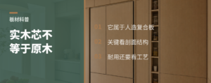 实木芯板材到底“实”在哪？