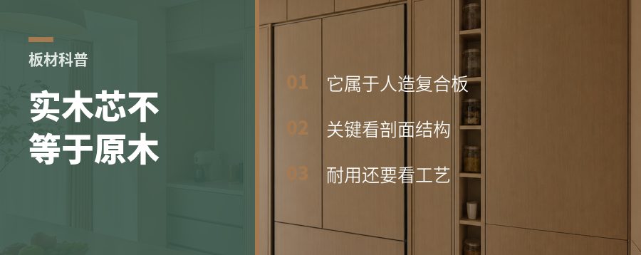 实木芯板材到底“实”在哪？