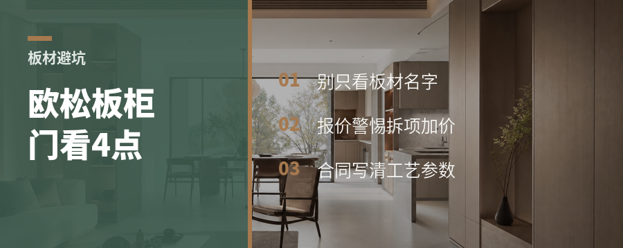 柜门用欧松板，先看懂这4个点