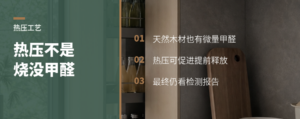 热压能把木材里的微量甲醛压出来吗