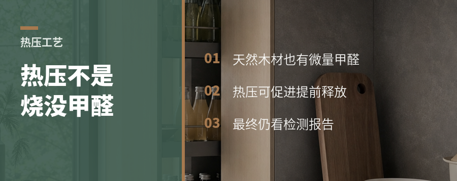 热压能把木材里的微量甲醛压出来吗