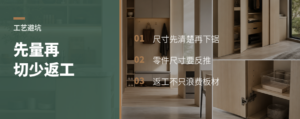 木作先量再切，省下的不是一块板