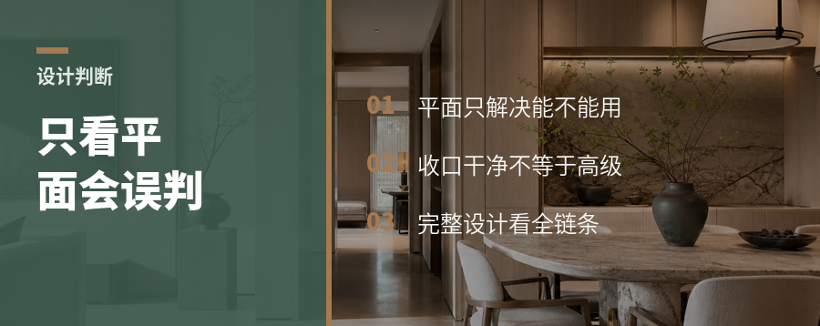 只看平面布局，判断不了完整设计
