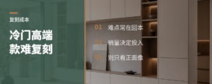 为什么冷门高端款很少被完整复刻