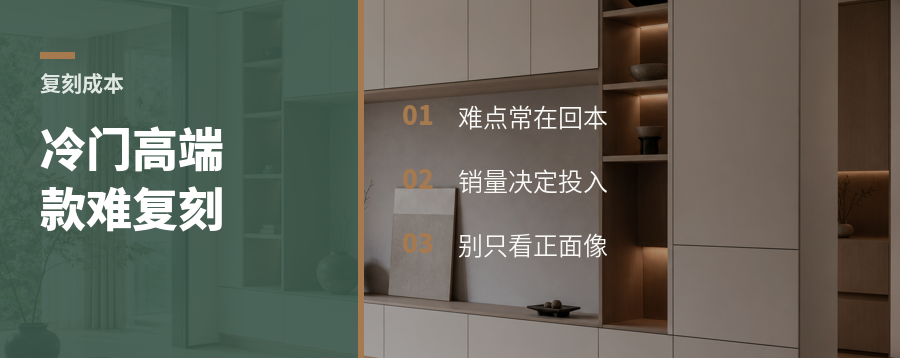 为什么冷门高端款很少被完整复刻