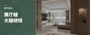 展厅越换越大，成本会先到场