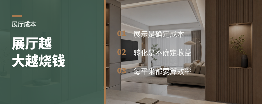 展厅越换越大，成本会先到场