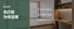 客诉后先打折，为什么常常没用