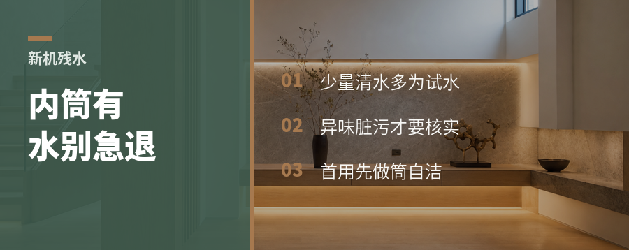 新洗衣机内筒有水，是翻新机吗