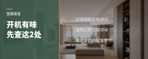 空调用久有味，先查过滤网和进风口