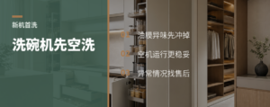 新洗碗机到家，先别急着洗碗