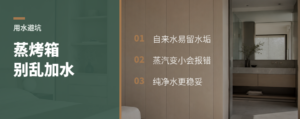 蒸烤箱用错水，水垢会悄悄伤机器