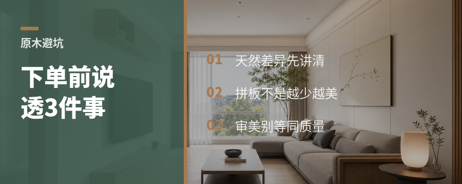 原木家具下单前，这3件事要说透