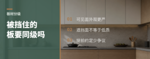 被床垫挡住的板，也要和门板一样吗