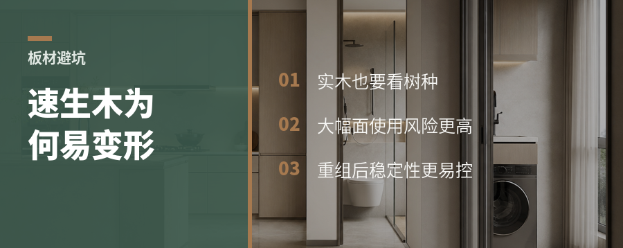 速生木做实木，为什么更爱变形