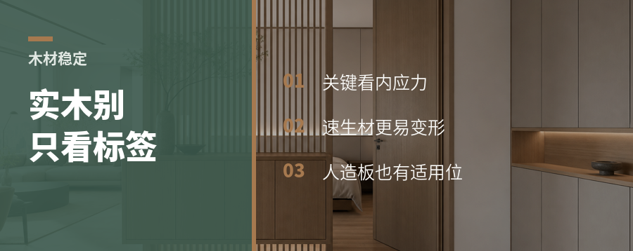 实木家具选木材，关键看内应力