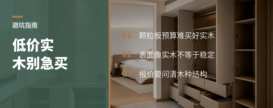 颗粒板预算，买不到真正好实木