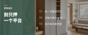 全屋定制获客，别只押一个平台