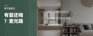 地下室有窗还暗，墙可能挡住了光