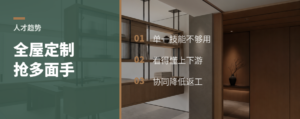 全屋定制抢人，为什么更看重“多面手”