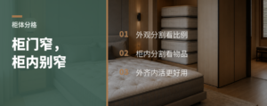 柜门窄才显整齐，柜内却要留大格空间