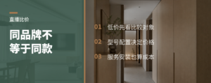 直播间同品牌家居为何便宜一截