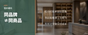 直播间低价建材，为什么到店一比就变了