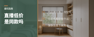 直播间便宜很多，真是同款吗？