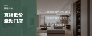 直播低价，为什么会牵动门店生意