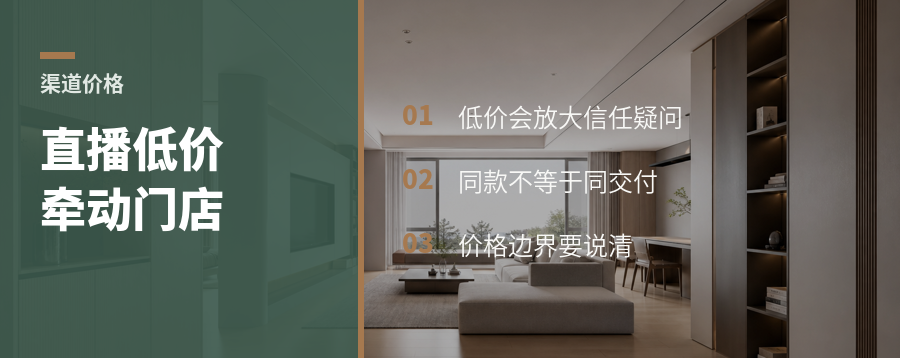 直播低价，为什么会牵动门店生意