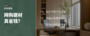 网购家居建材真能省掉多少成本