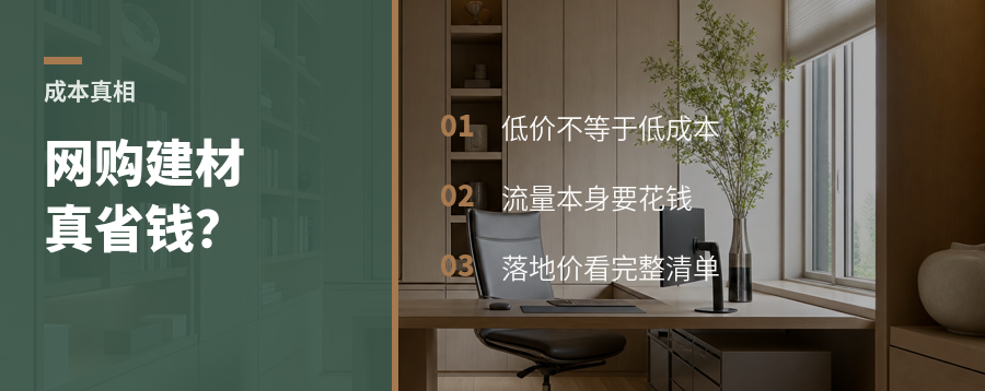 网购家居建材真能省掉多少成本